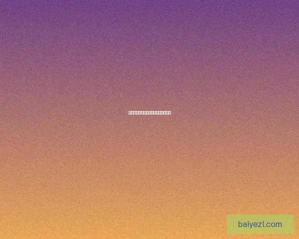 巅峰对决：最强蜗牛米国一战难求胜利