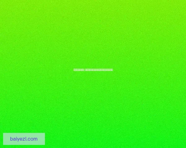 锁甲幻化新风潮 打破传统界限探索个性化装备搭配新模式