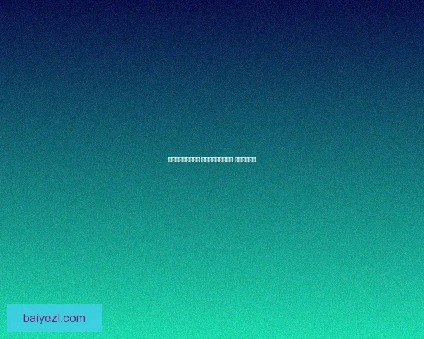 如何获得以青云手镯 详细步骤与途径解析 完美获取指南